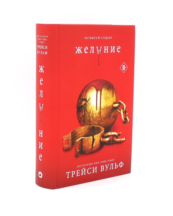 Жажда; Желание (комплект из 2-х книг)