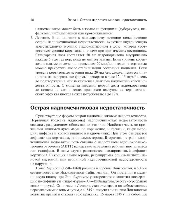 Неотложные состояния в эндокринологии. Диагностика и лечение