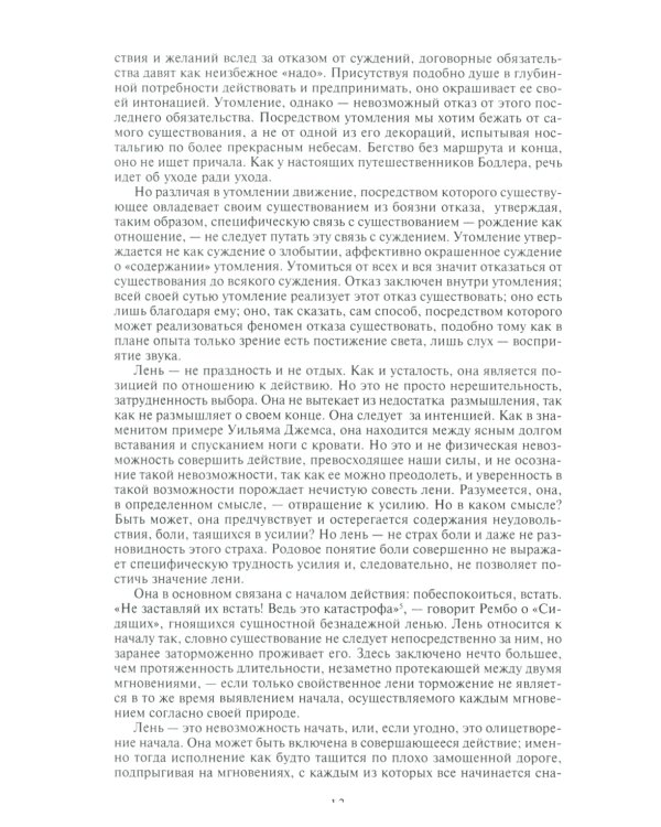 Избранное: Тотальность и Бесконечное