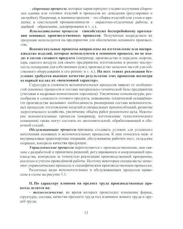 Управление производственными процессами в условиях неопределенности: Учебное пособие