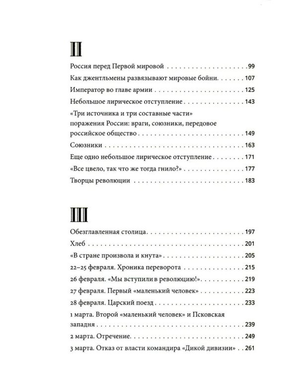 Гибель империи. Российский урок+ Несвятые святые и другие рассказы + Радость покаяния + Твое Воскресение (комплект из 4-х книг)
