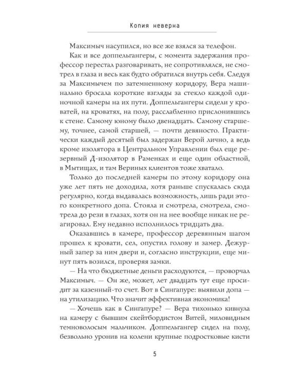 Копия неверна