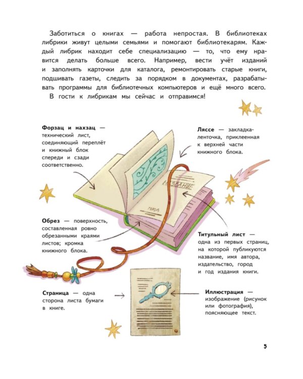 Книжные тайны. Приключения хранителей библиотек. От папируса до цифровых страниц