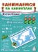 Обложка книги «Занимаемся на каникулах. Из 1 во 2 класс» — None, ISBN 9785995135906