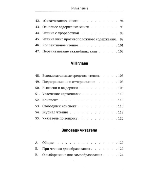 Задачи и цели образования и самообразования. Приемы и навыки эффективного чтения