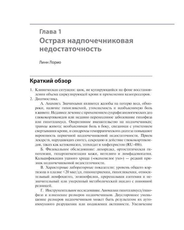 Неотложные состояния в эндокринологии. Диагностика и лечение