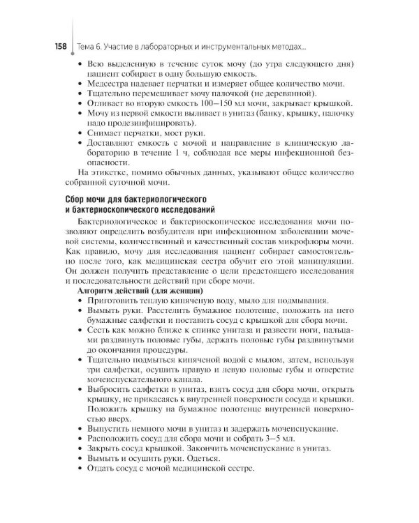 Сестринский уход за пациентом, в том числе по профилю «акушерское дело»: Учебное пособие