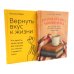 Теплая кружка, мягкий плед; Вернуть вкус к жизни (комплект из 2-х книг)