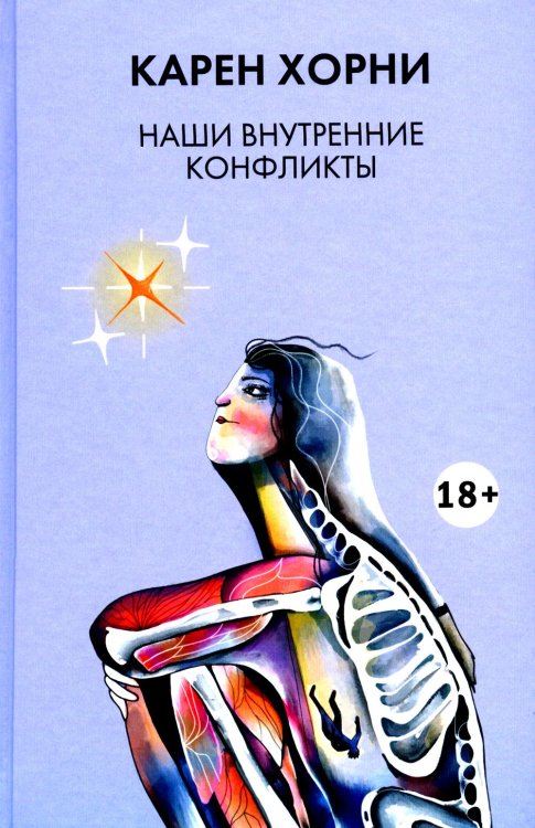 Психологические технологии Наши внутренние конфликты