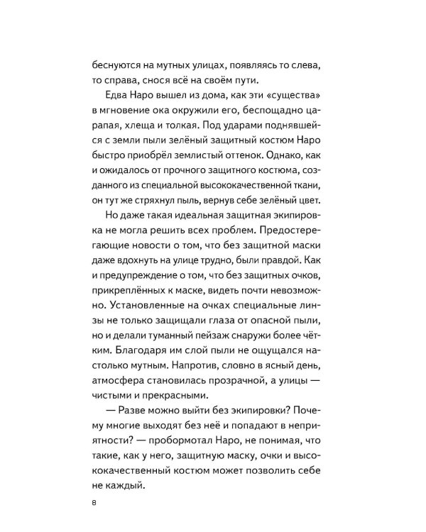 Виртуальная реальность Наро и тайное общество спасения Земли