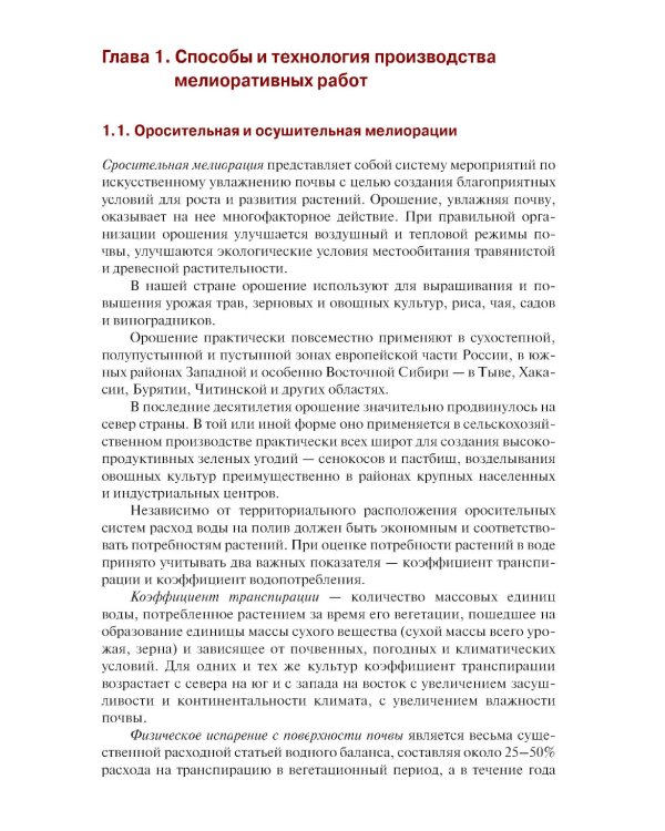 Инженерное обустройство территорий: Учебное пособие