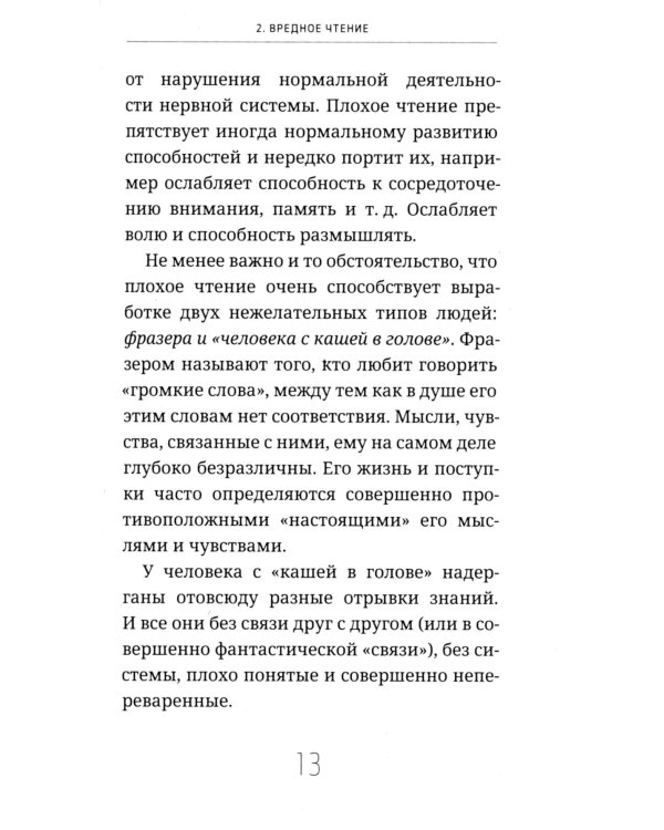 Задачи и цели образования и самообразования. Приемы и навыки эффективного чтения