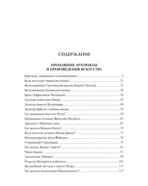 100 великих исчезновений