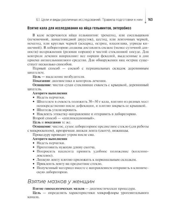 Сестринский уход за пациентом, в том числе по профилю «акушерское дело»: Учебное пособие