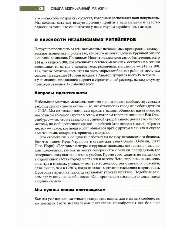 Специализированный магазин: Строим успешный розничный бизнес. 4-е изд., доп. и перераб