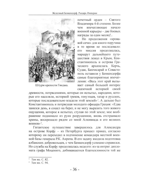 Дополнительное изображение книги «Железный Бенкендорф. Рыцарь империи»
