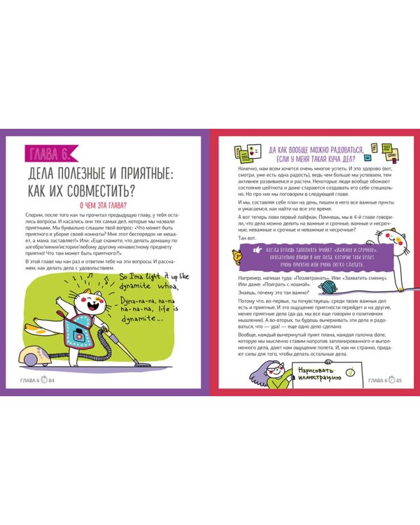 Магия времени. Годные лайфхаки и фишки, чтобы успевать все на свете