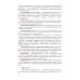 Аспирантура и ординатура Инфекции в акушерстве и гинекологии: Учебник