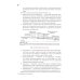 Бакалавриат Инженерное обустройство территорий: Учебное пособие