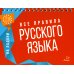 На ладони. Все правила русского языка