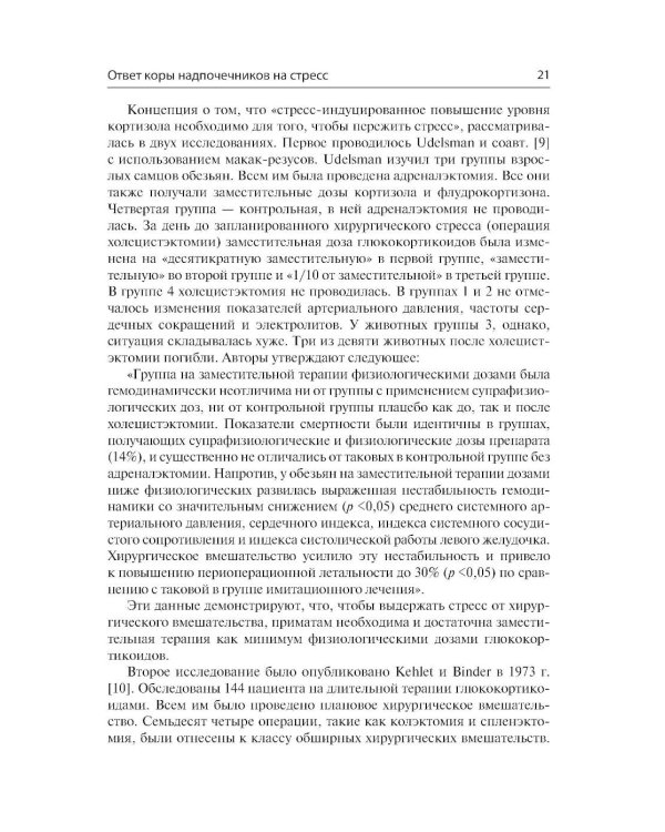 Неотложные состояния в эндокринологии. Диагностика и лечение