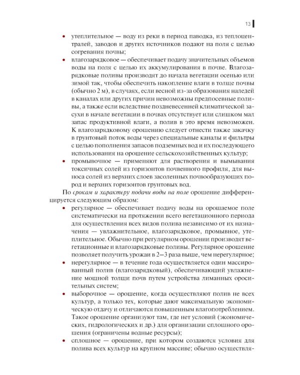 Инженерное обустройство территорий: Учебное пособие