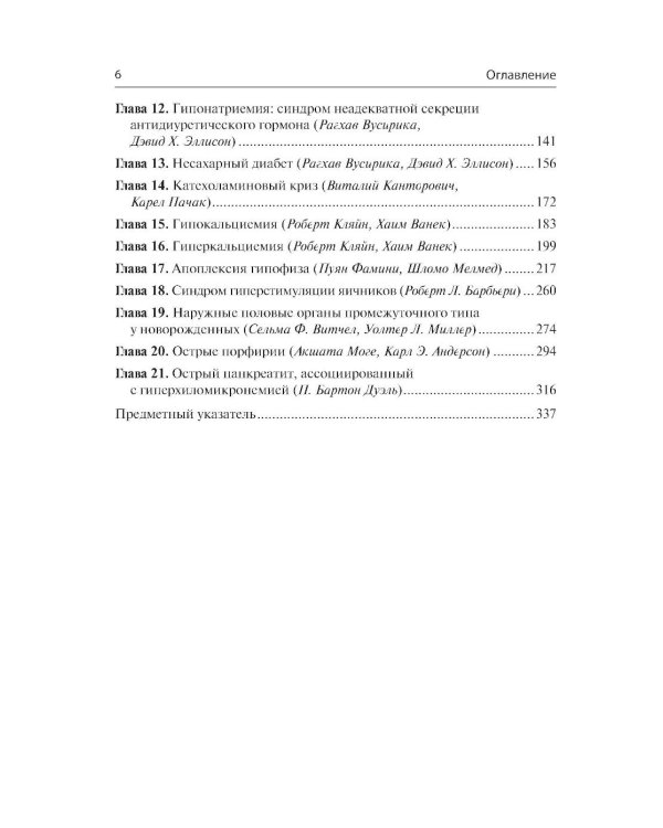 Неотложные состояния в эндокринологии. Диагностика и лечение