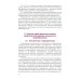 Аспирантура и ординатура Инфекции в акушерстве и гинекологии: Учебник