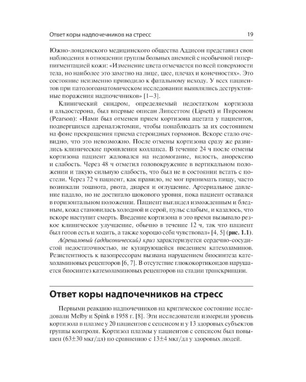Неотложные состояния в эндокринологии. Диагностика и лечение