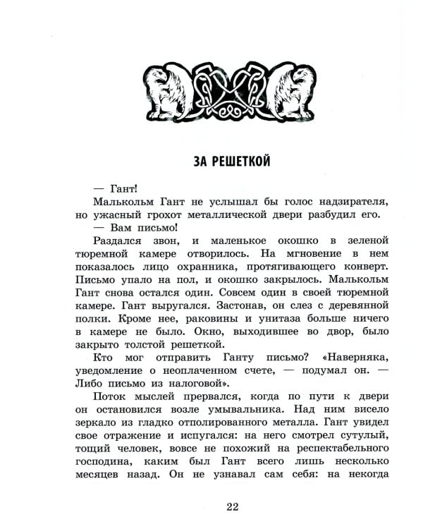 Грифоны. Кн. 4: Проклятье рыцаря дракона: фэнтези