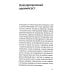 Полупрозрачный палимпсест: рассказы, эссе и заметки