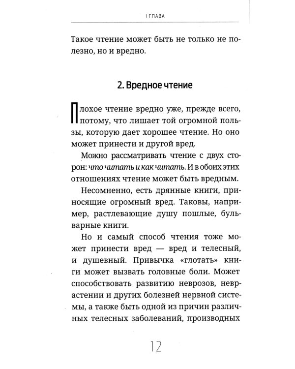 Задачи и цели образования и самообразования. Приемы и навыки эффективного чтения