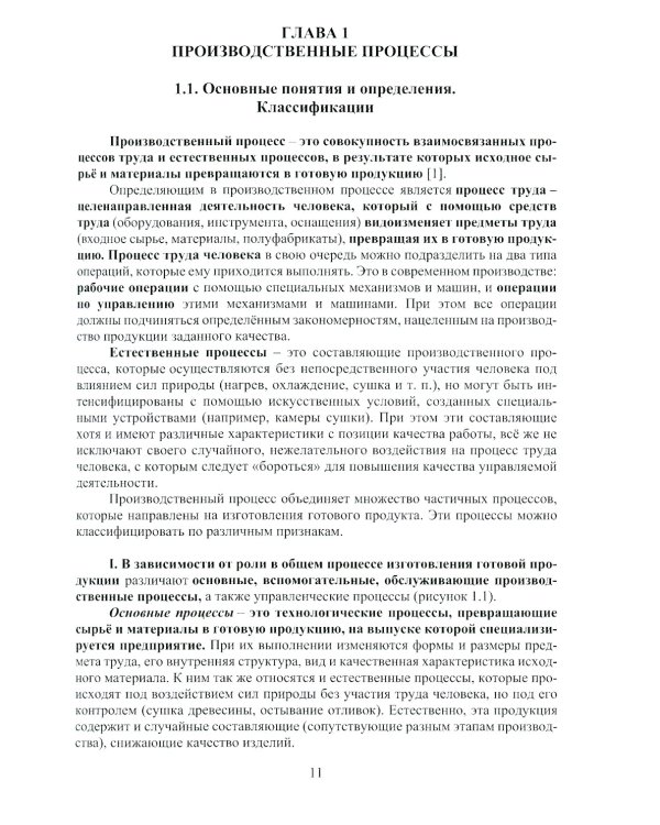 Управление производственными процессами в условиях неопределенности: Учебное пособие