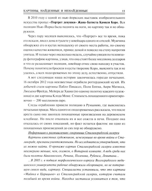 100 великих исчезновений