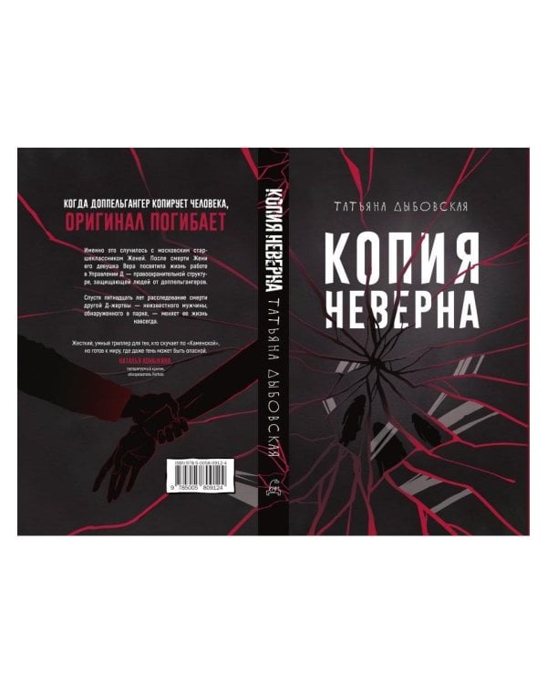 Копия неверна