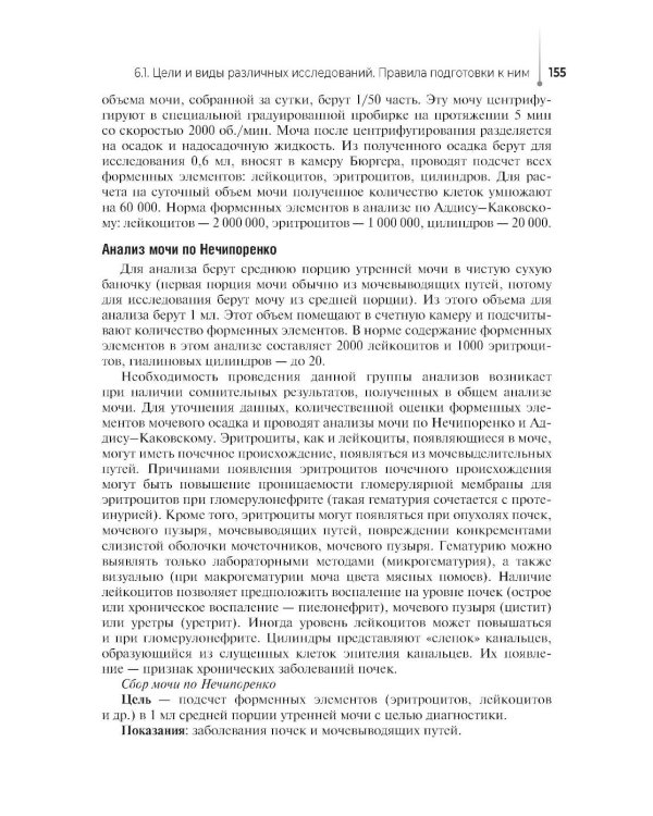 Сестринский уход за пациентом, в том числе по профилю «акушерское дело»: Учебное пособие