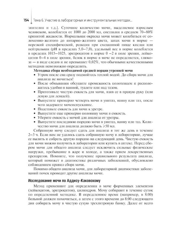 Сестринский уход за пациентом, в том числе по профилю «акушерское дело»: Учебное пособие