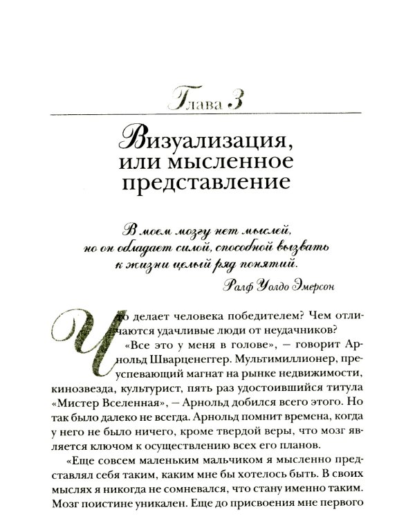 Подсознание может все!