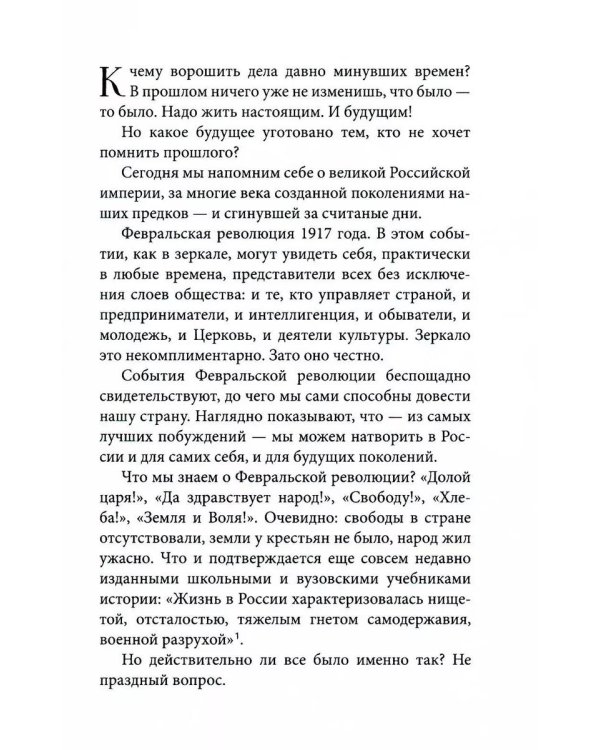Гибель империи. Российский урок+ Несвятые святые и другие рассказы + Радость покаяния + Твое Воскресение (комплект из 4-х книг)