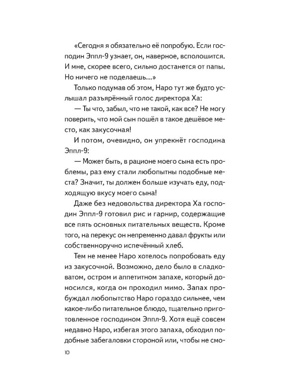 Виртуальная реальность Наро и тайное общество спасения Земли