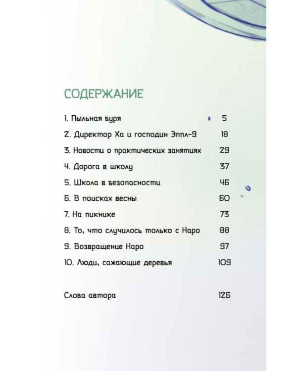 Виртуальная реальность Наро и тайное общество спасения Земли