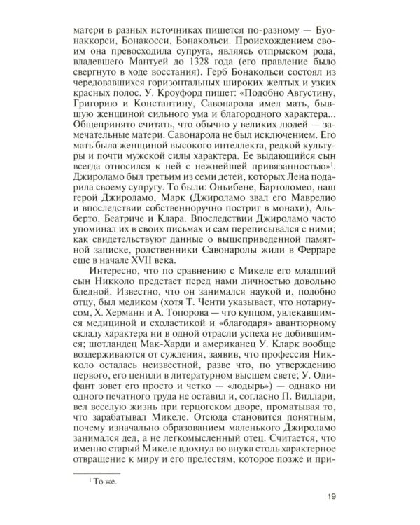 ЖЗЛ. Савонарола