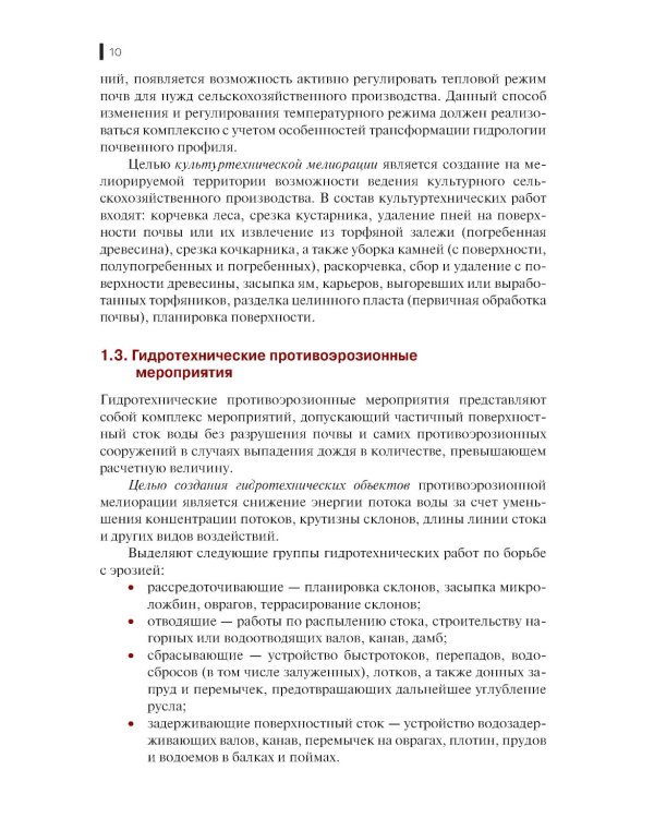 Инженерное обустройство территорий: Учебное пособие