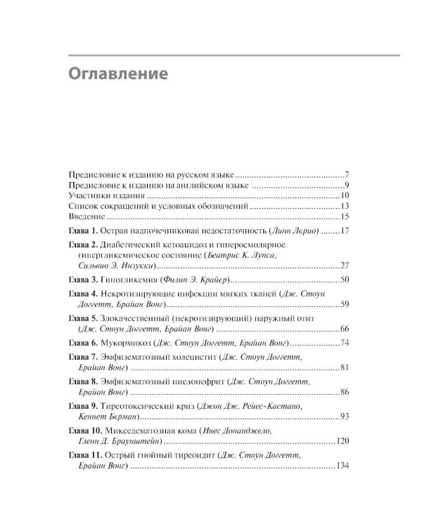 Неотложные состояния в эндокринологии. Диагностика и лечение