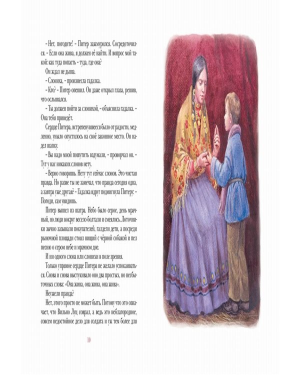 Слониха фокусника: повесть-сказка