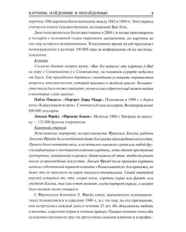 100 великих исчезновений