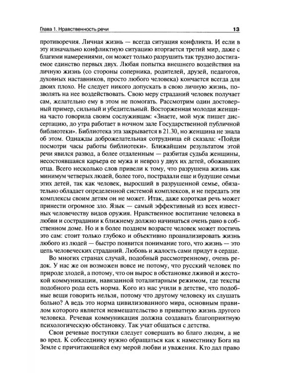 Риторика: теория и практика речевой коммуникации: монография. 5-е изд