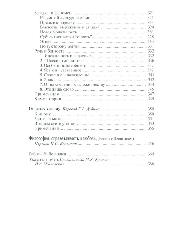 Избранное: Тотальность и Бесконечное