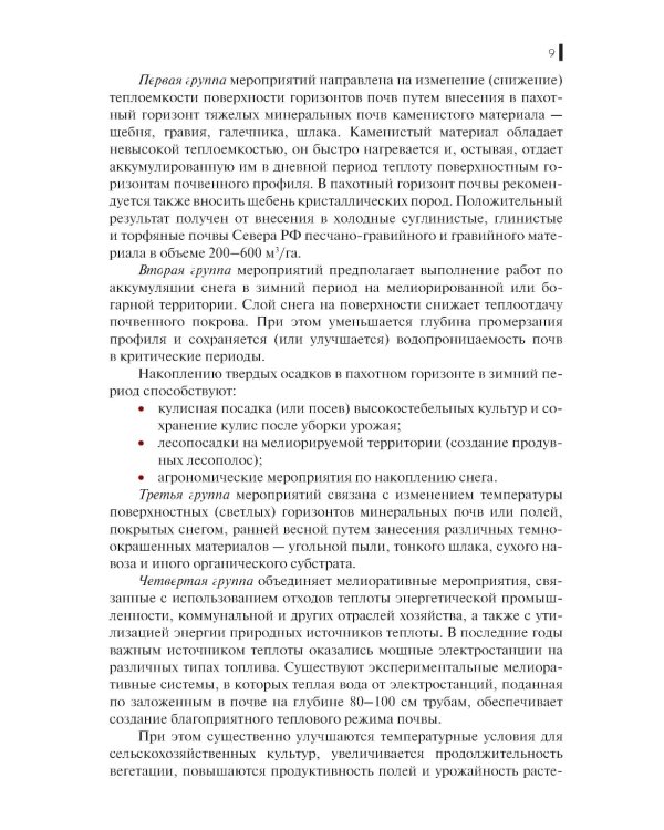 Инженерное обустройство территорий: Учебное пособие