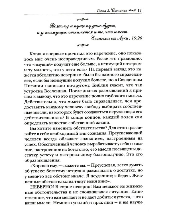 Подсознание может все!